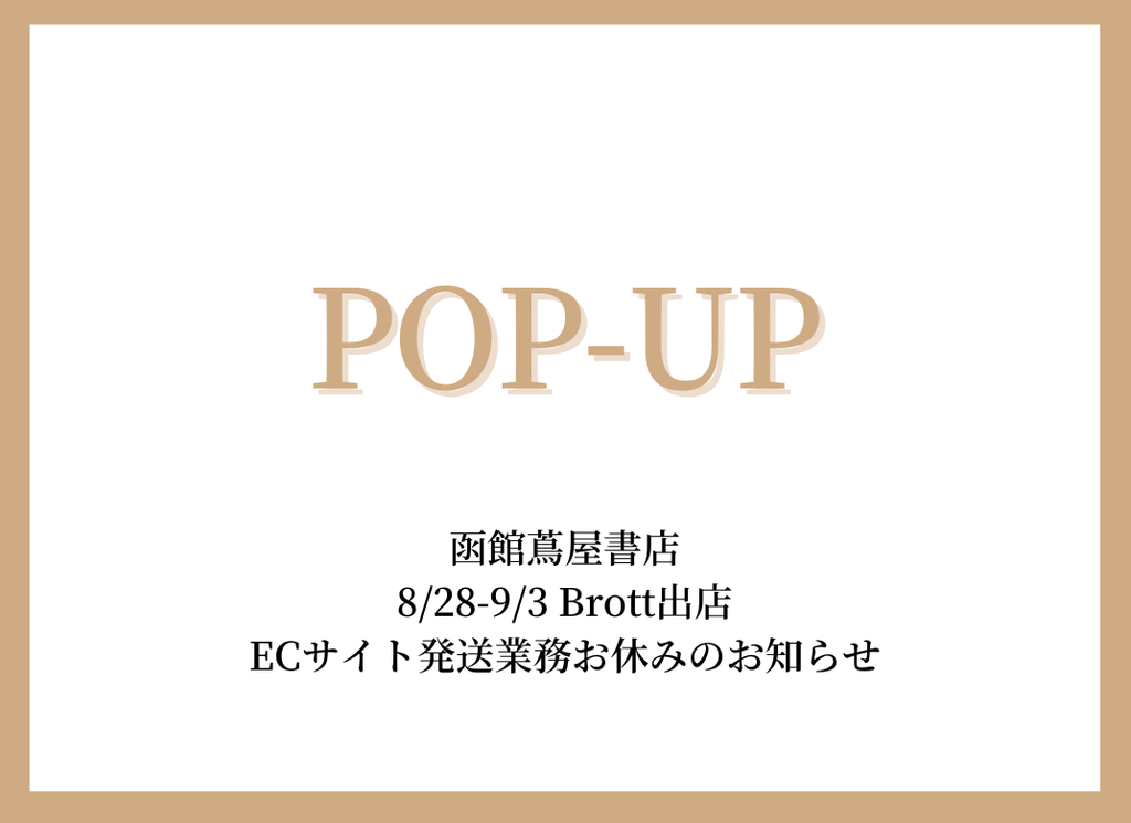 POP UP開催と発送業務お休みのお知らせ – Brott Barcelona