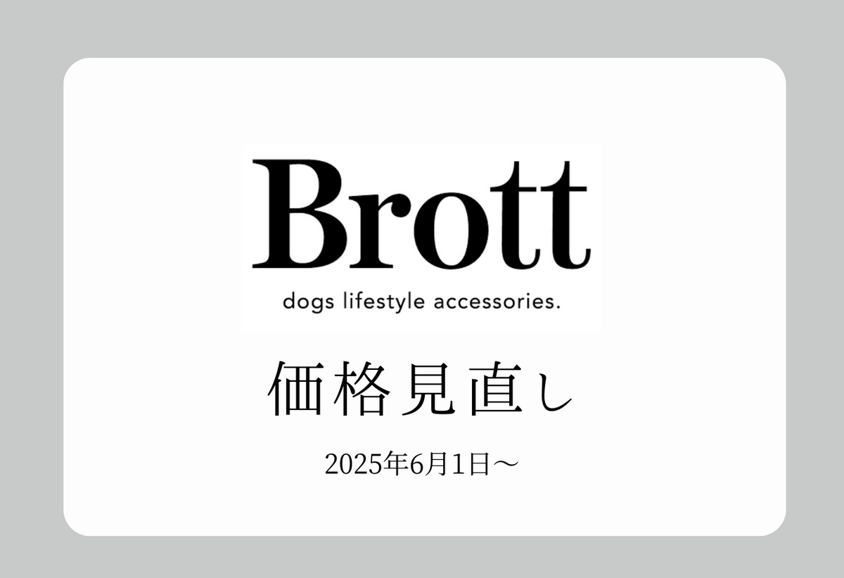 価格見直しのお知らせ(2025年6月1日より)