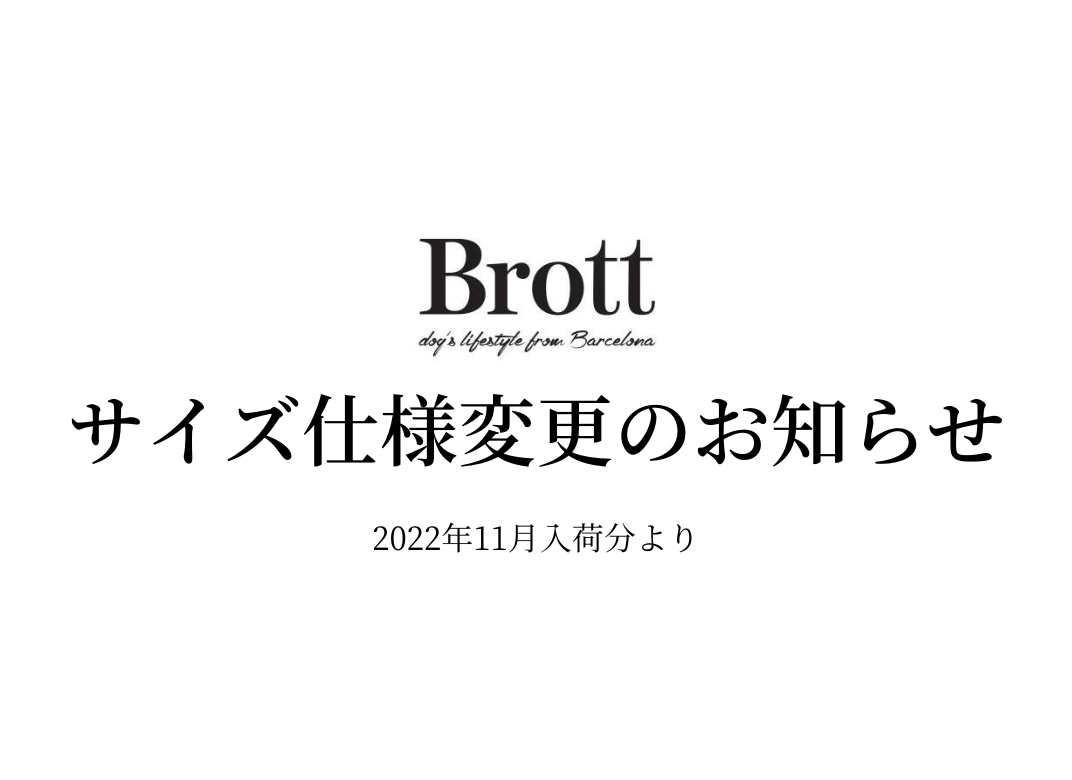 サイズ仕様変更のお知らせ